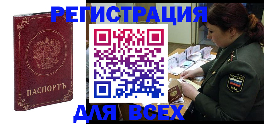 временная регистрация недорого в Шлиссельбурге